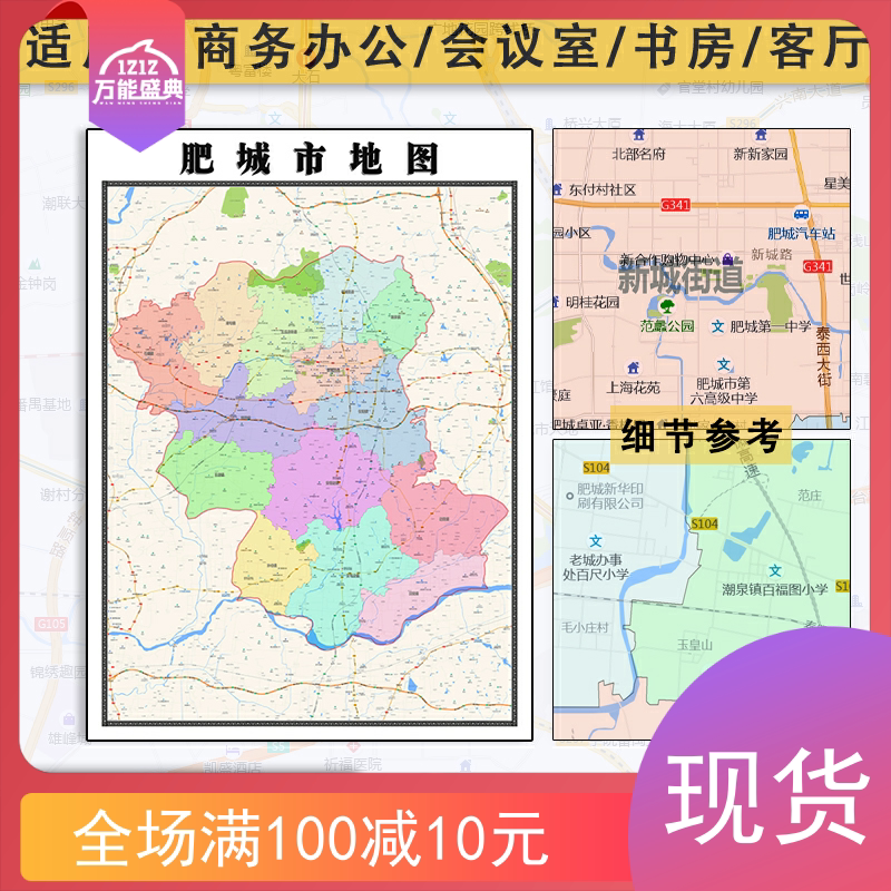 肥城市地图批零1.1m新款墙贴山东省泰安市防水图片彩色素材包邮