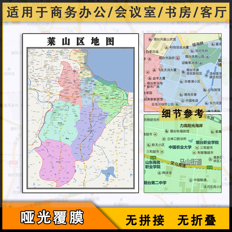 莱山区地图批零1.1m新款墙贴山东省烟台市防水图片彩色素材包邮