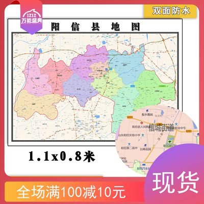 阳信县地图批零1.1m高清新款彩色素材墙贴画山东省滨州市全图现货