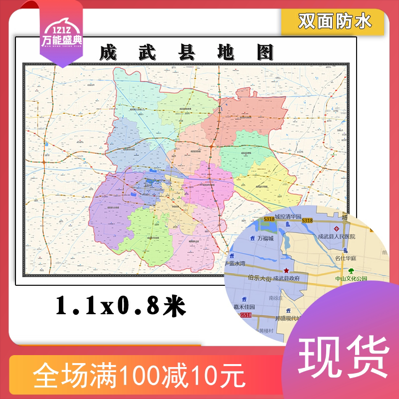 成武县地图批零1.1m高清新款彩色素材墙贴画山东省菏泽市全图现货