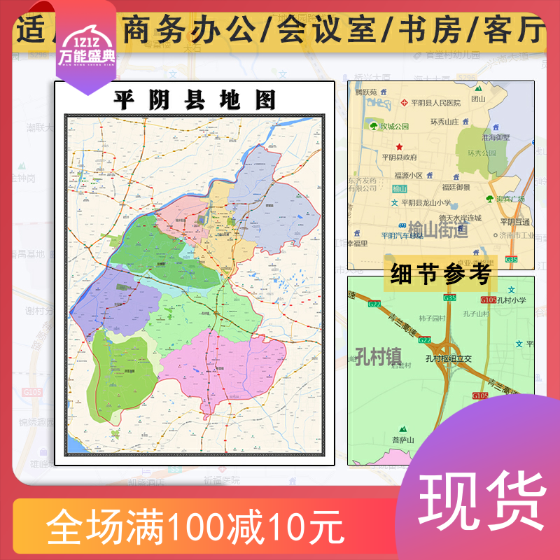 平阴县地图批零1.1m现货包邮山东省济南市新款高清覆膜防水墙贴画