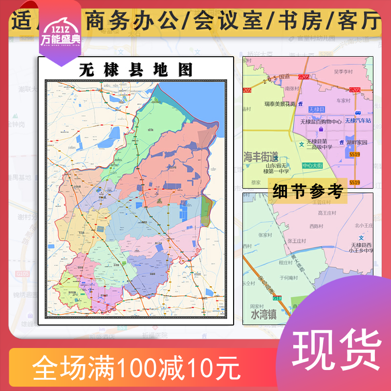 无棣县地图批零1.1m现货包邮山东省滨州市新款高清覆膜防水墙贴画
