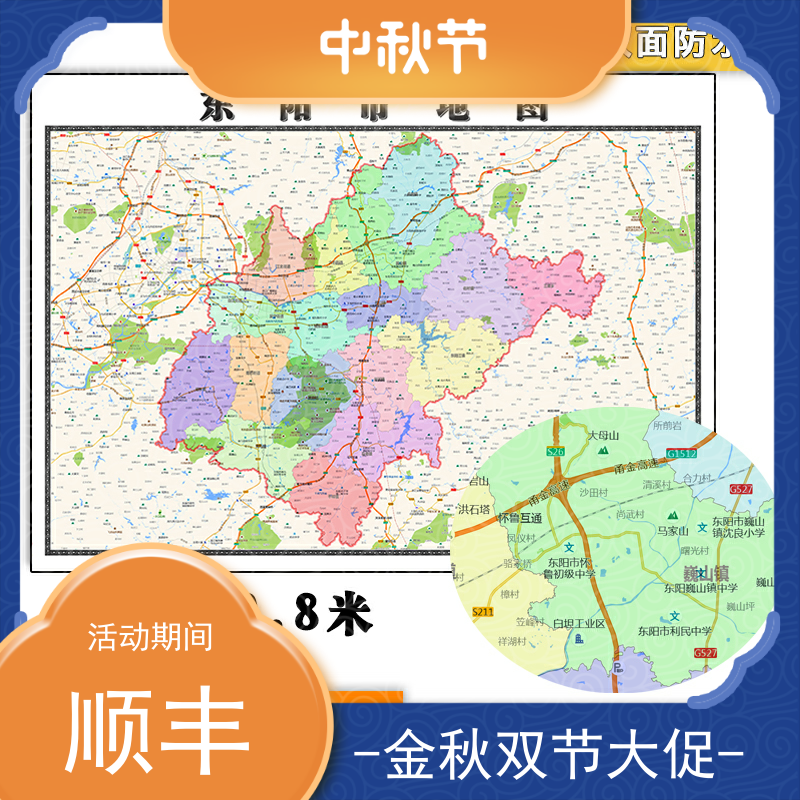 东阳市地图批零1.1m新款图片素材浙江省金华市行政区划防水墙贴