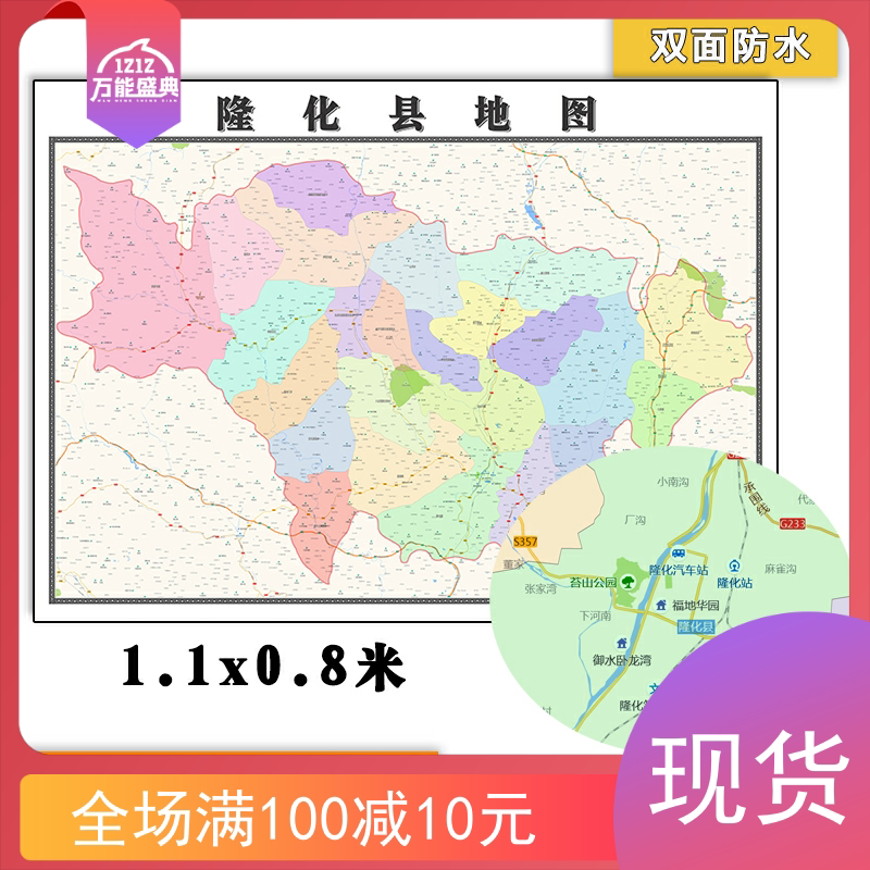 隆化县地图批零1.1m现货包邮河北省承德市新款高清覆膜防水墙贴画