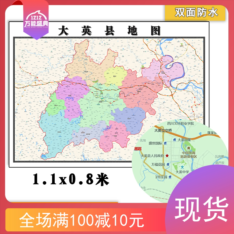 大英县地图批零1.1m现货四川省遂宁市新款高清覆膜防水墙贴图片