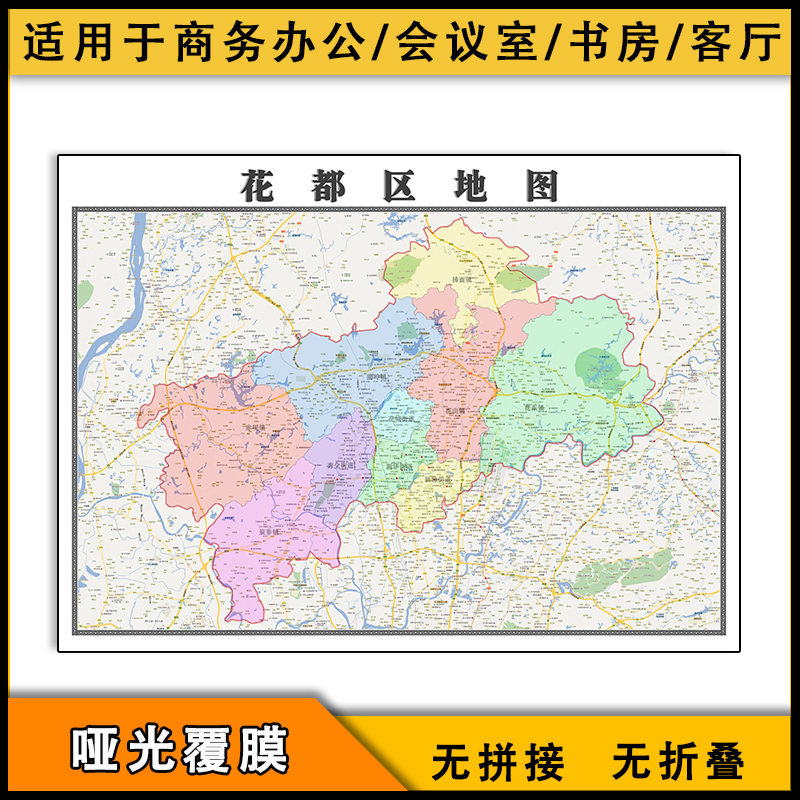 花都区地图批零1.1米新款广东省广州市高清素材颜色划分防水墙贴