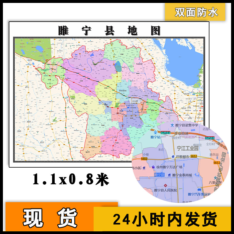 睢宁县地图批零1.1m新款墙贴江苏省徐州市防水图片彩色素材现货