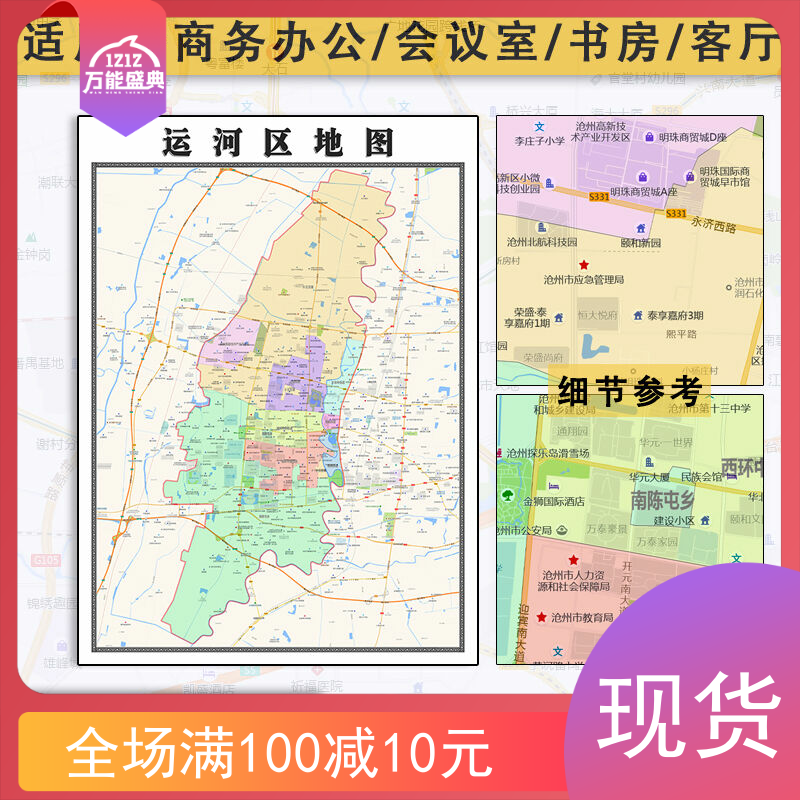 运河区地图批零1.1m现货包邮河北省沧州市新款高清覆膜防水墙贴画