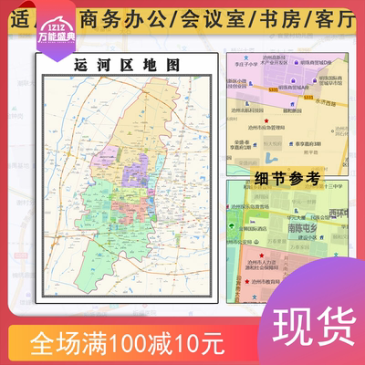 运河区地图批零1.1m现货包邮河北省沧州市新款高清覆膜防水墙贴画