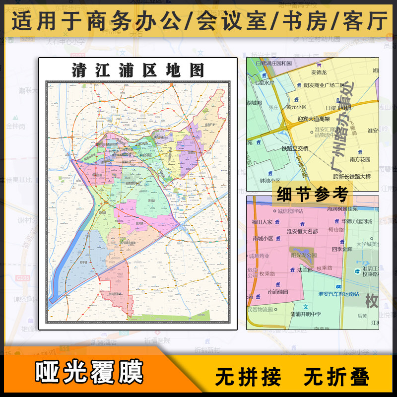 清江浦区地图批零1.1m防水墙贴新款江苏省淮安市行政交通区域划分