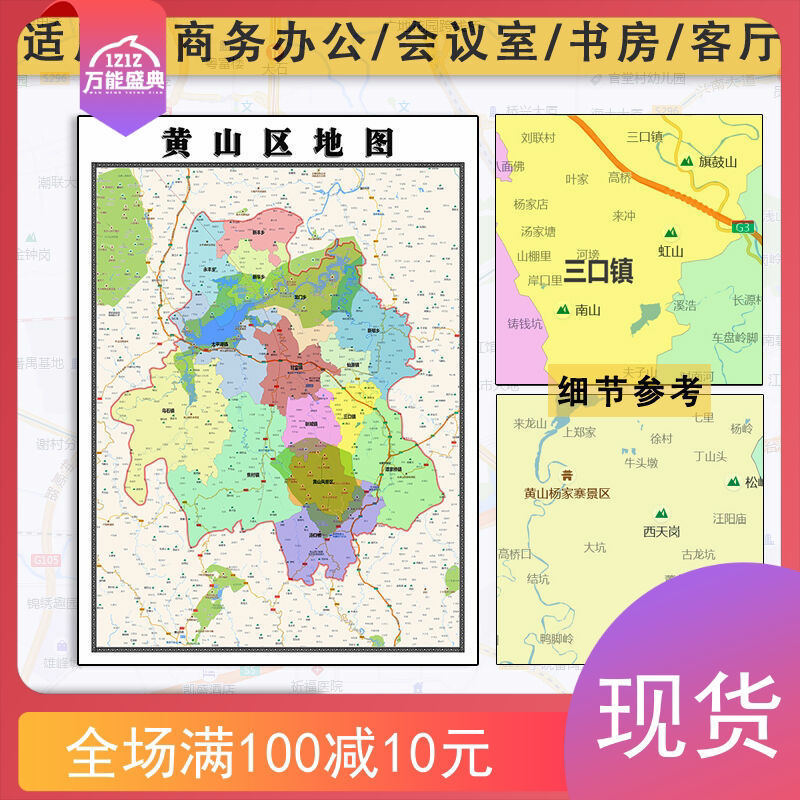 黄山区地图批零1.1米防水墙贴新款安徽省黄山市彩色图片素材包邮