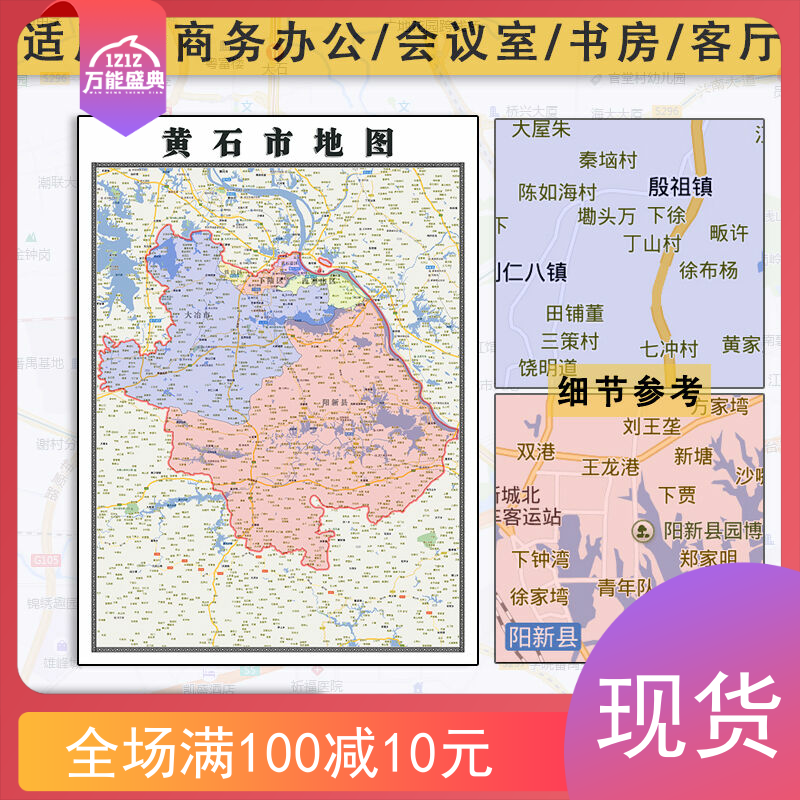 黄石市地图批零1.1米新款防水墙贴画湖北省区域颜色划分图片素材