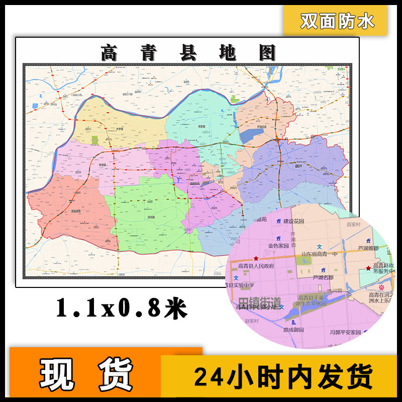 高青县地图批零1.1m防水墙贴新款山东省淄博市彩色图片素材包邮