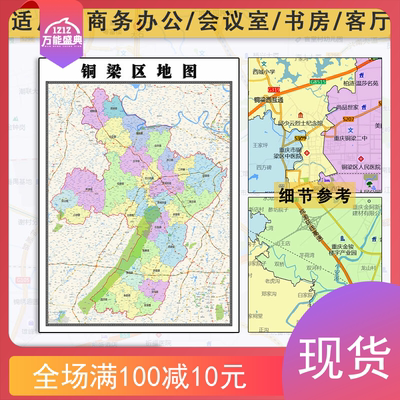 铜梁区地图批零1.1米新款防水墙贴画重庆市区域颜色划分图片素材