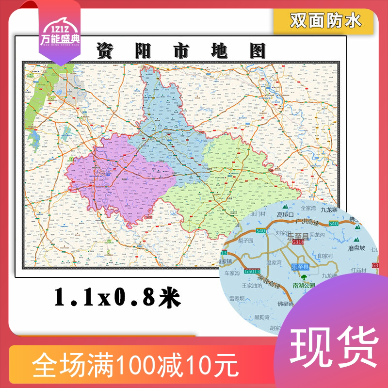 资阳市地图批零1.1m新款防水墙贴四川省行政信息划分高清图片现货
