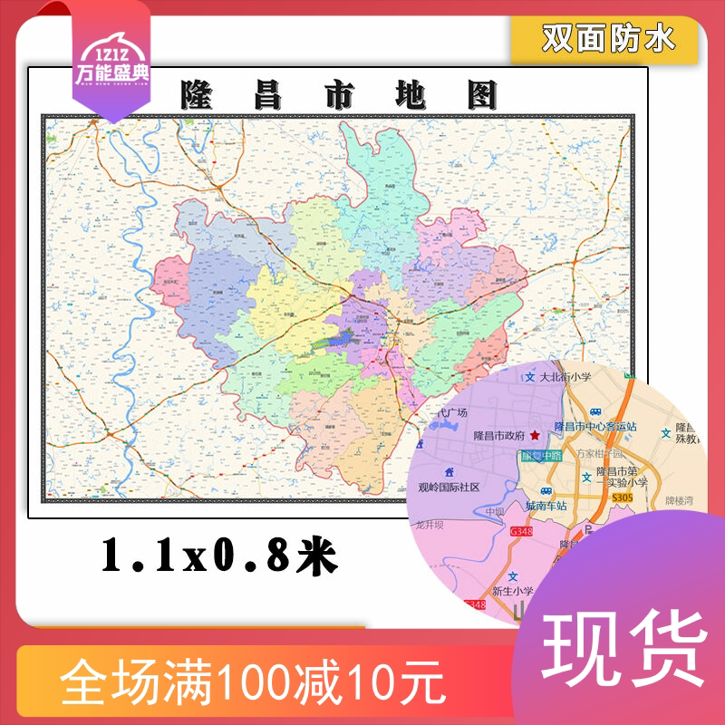 隆昌市地图批零1.1m墙贴新款防水墙贴四川省内江市区域颜色划分