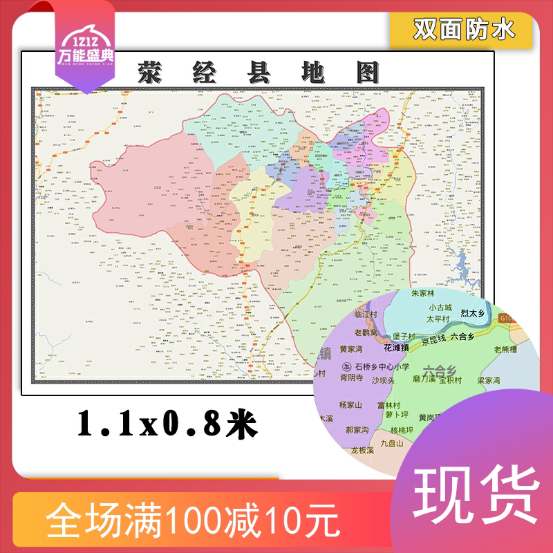 荥经县地图批零1.1m墙贴新款防水墙贴四川省雅安市区域颜色划分图