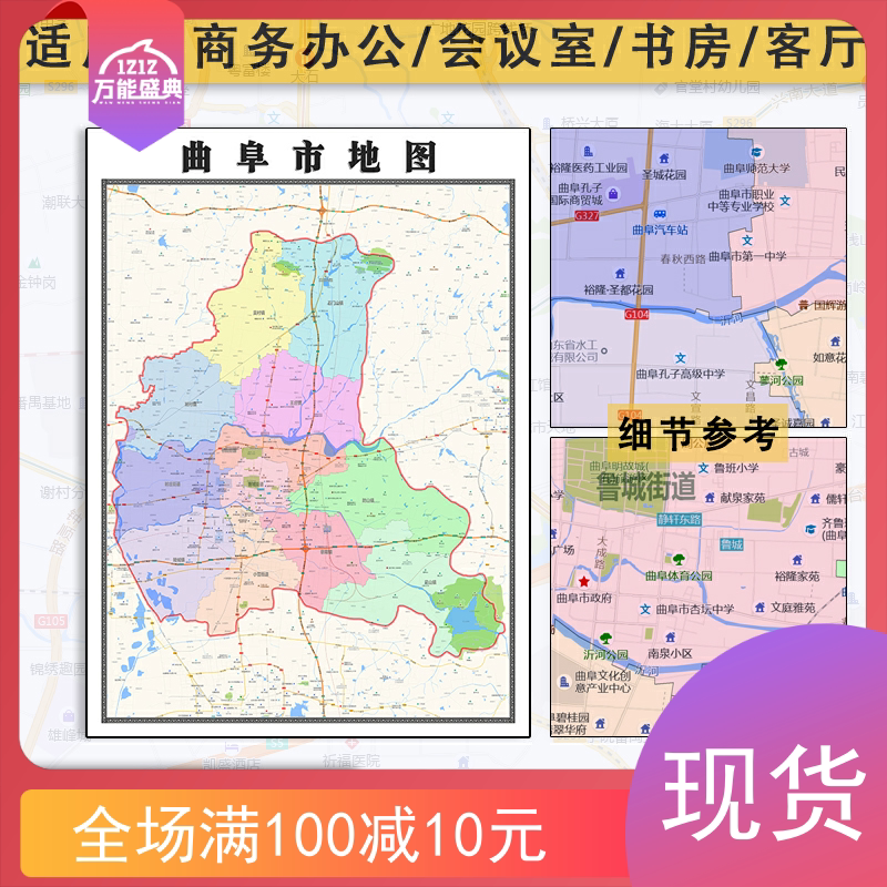 曲阜市地图批零1.1m山东省济宁市新款高清覆膜防水墙贴彩色图片
