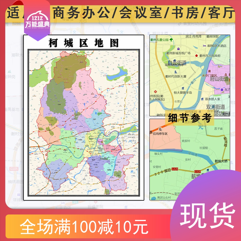 柯城区地图批零1.1m行政交通区域划分新款浙江省衢州市现货贴图