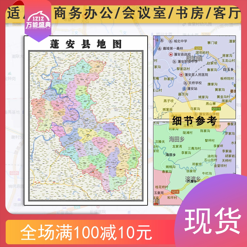 蓬安县地图批零1.1m防水墙贴新款四川省南充市彩色图片素材包邮