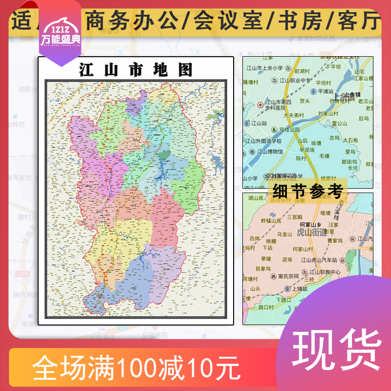 江山市地图批零1.1m现货包邮浙江省衢州市新款高清覆膜防水墙贴