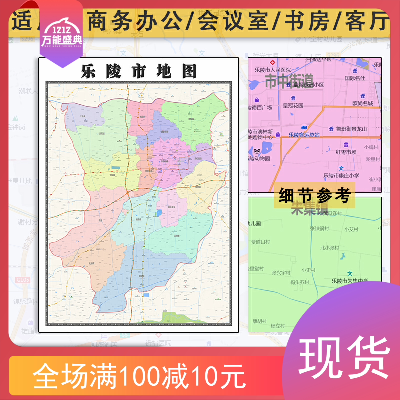 乐陵市地图批零1.1m山东省德州市防水墙贴新款彩色图片素材包邮