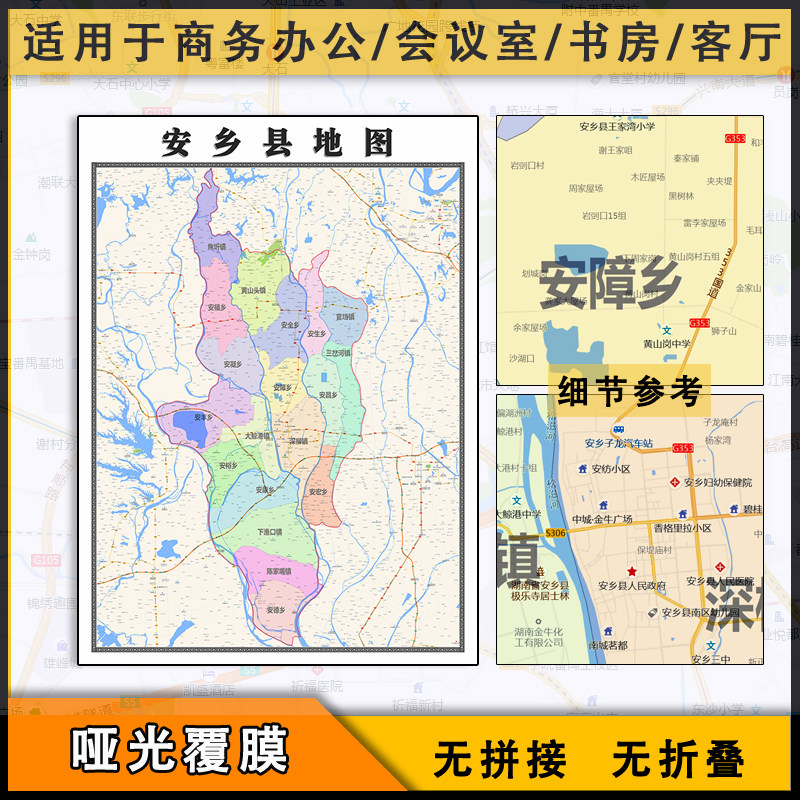 安乡县地图批零1.1m新款墙贴湖南省常德市防水图片彩色素材现货