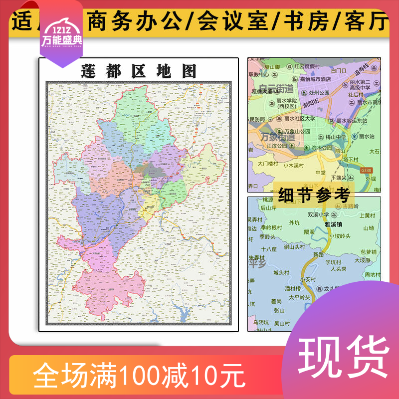 莲都区地图批零1.1m现货浙江省丽水市新款高清覆膜防水墙贴图片