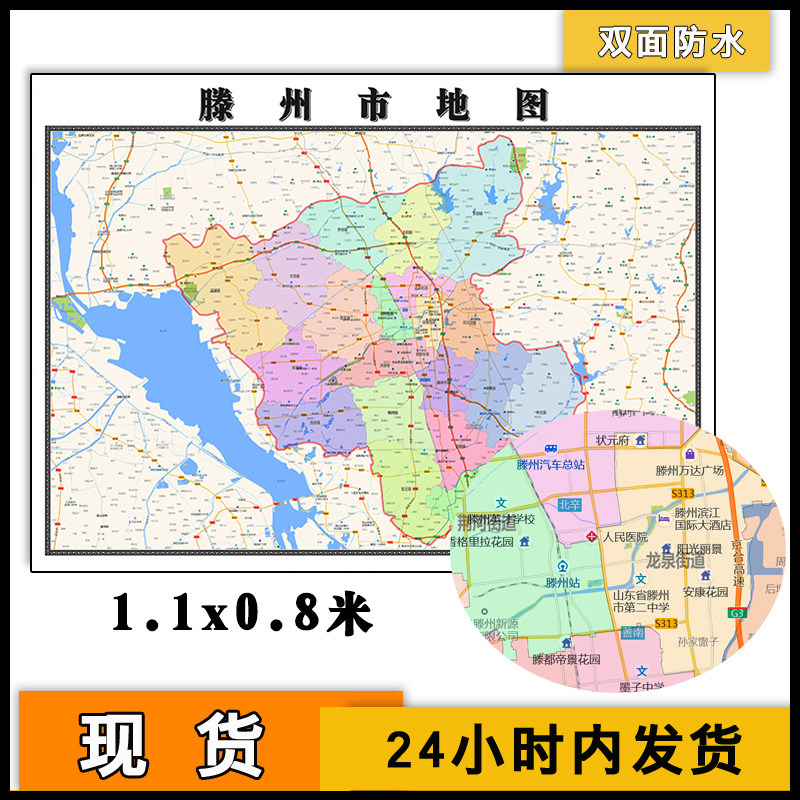 滕州市地图批零1.1m新款墙贴山东省枣庄市防水图片彩色素材包邮