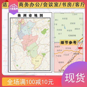 株洲市地图批零1.1米新款湖南省区域颜色划分防水墙贴画素材图片