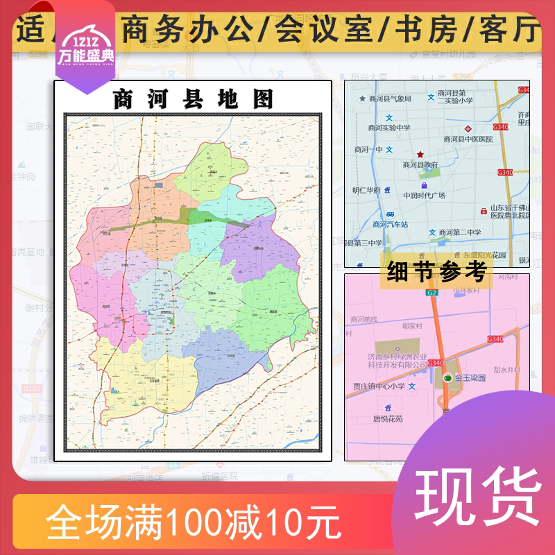 商河县地图批零1.1m高清新款彩色素材墙贴画山东省济南市全图现货
