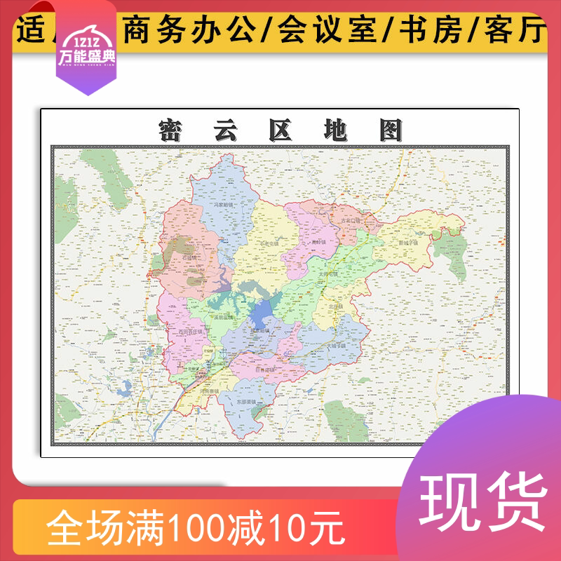 密云区地图批零1.1米图片素材新款北京市彩色办公及家用防水墙贴