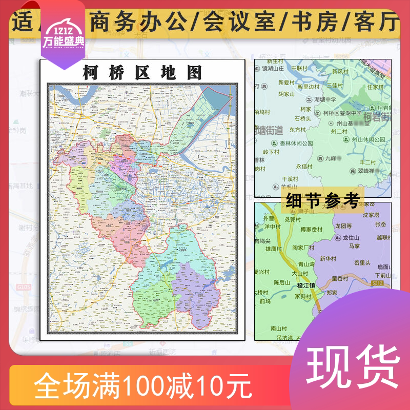 柯桥区地图批零1.1m现货包邮浙江省绍兴市新款高清覆膜防水墙贴