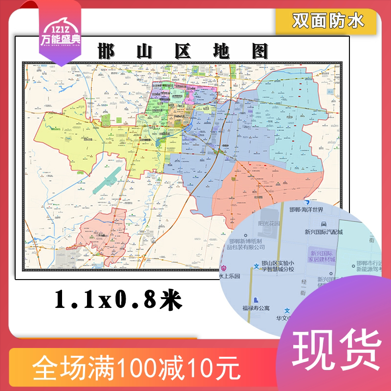 邯山区地图批零1.1m行政交通区域划分新款河北省邯郸市现货贴图