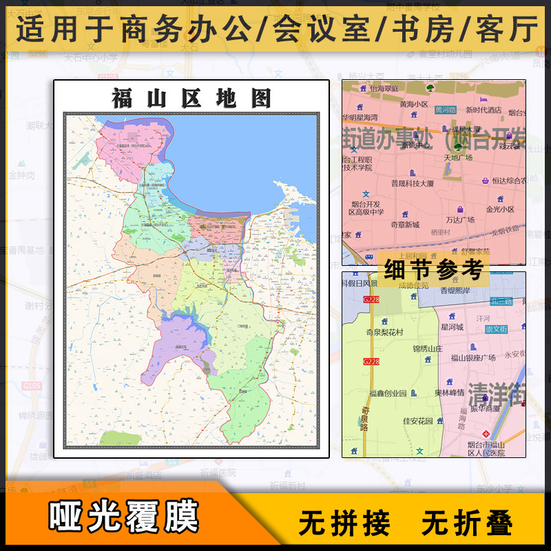 福山区地图批零1.1m现货包邮山东省烟台市新款行政交通划分墙贴画