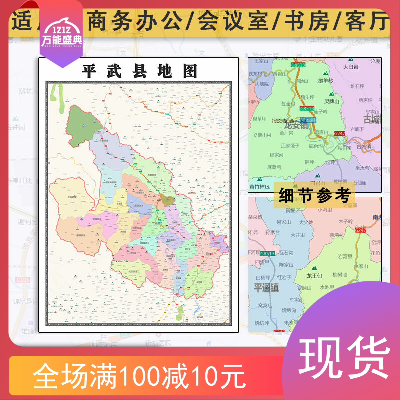 平武县地图批零1.1m现货四川省绵阳市新款高清覆膜防水墙贴图片