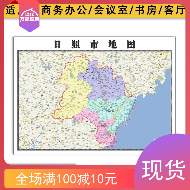 日照市地图批零1.1m新款防水墙贴画山东省区域颜色划分图片素材