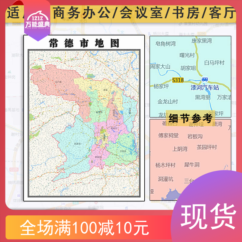 常德市地图批零1.1米新款防水墙贴画湖南省区域颜色划分图片素材