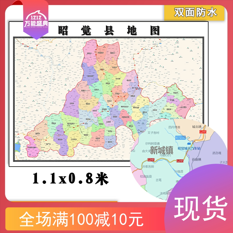 昭觉县地图批零1.1m防水墙贴新款四川省凉山彝族自治州彩色图片