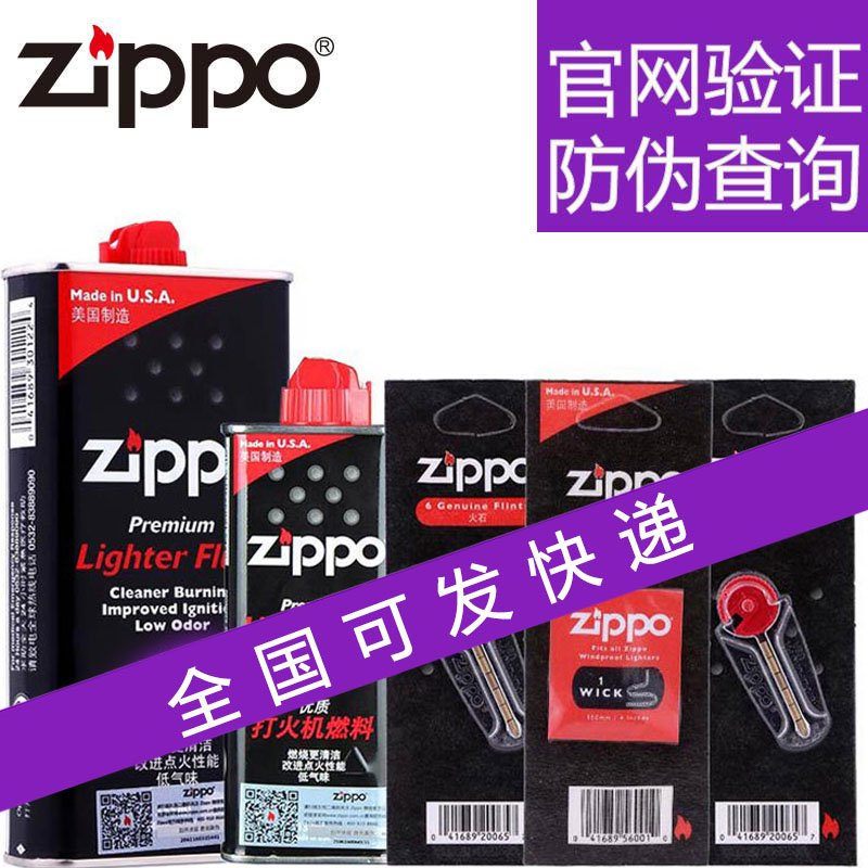 原裝zippo打火機油正版 zppo正品火機油 芝寶煤油火石棉芯配件