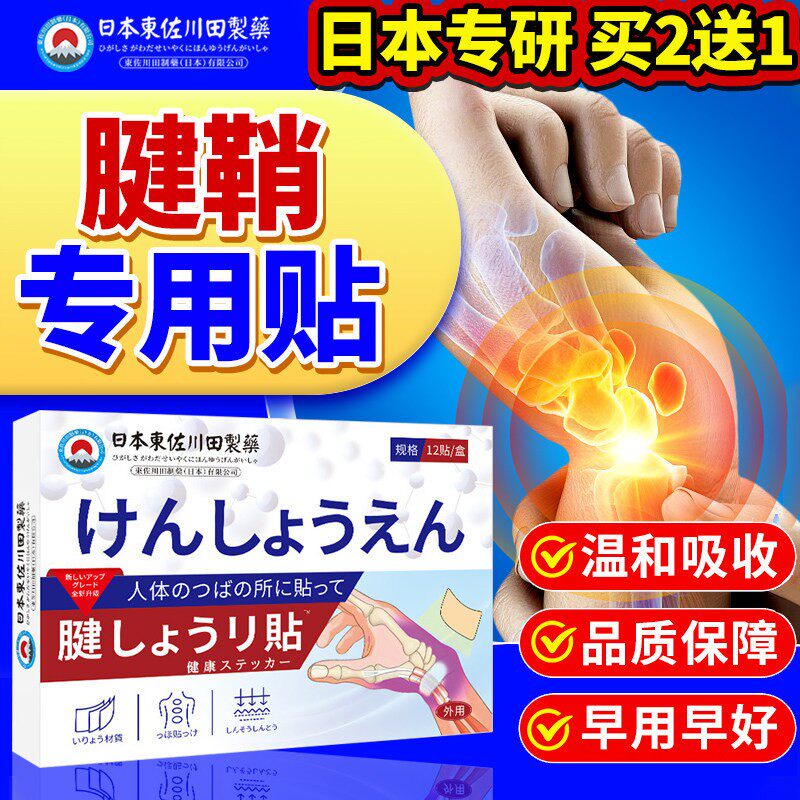 腱鞘贴穴位贴日本专研手腕膏贴腕部无力肌腱鼓包大拇指专用贴膏