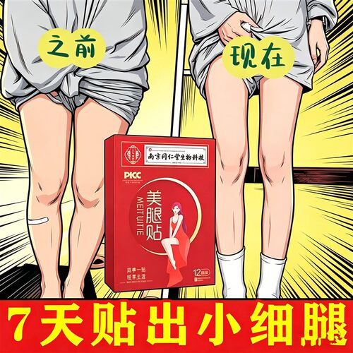 瘦腿神器大腿小腿贴减大象腿根部脂肪美腿机消除学生粗腿肌肉