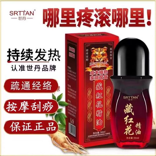 藏红花活络油消肿止疼活血化瘀通经络精油通络油铁打损伤止痛舒筋