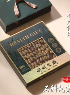 斛斛生威西洋参石斛包装加厚礼品盒山珍海味滋补品干货高档空盒