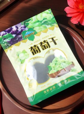 葡萄干包装袋250g休闲干果食品袋密封拉链500g新疆特产塑料自封袋