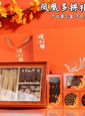 凤凰三拼礼盒包装滋补品花胶羊肚菌西洋参元贝海参双拼四宝橙色盒