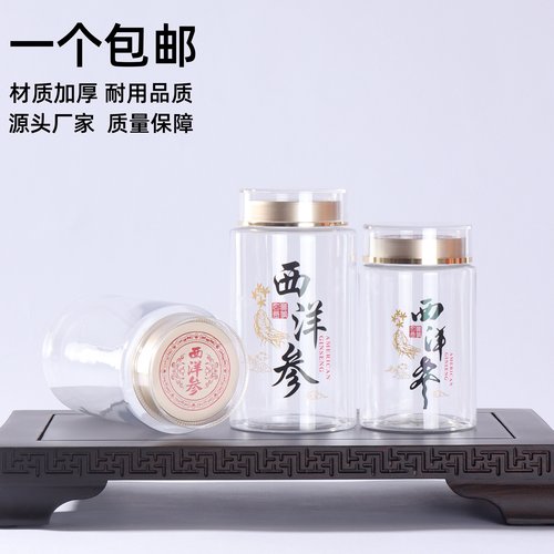 滋补品包装密封药粉瓶罐