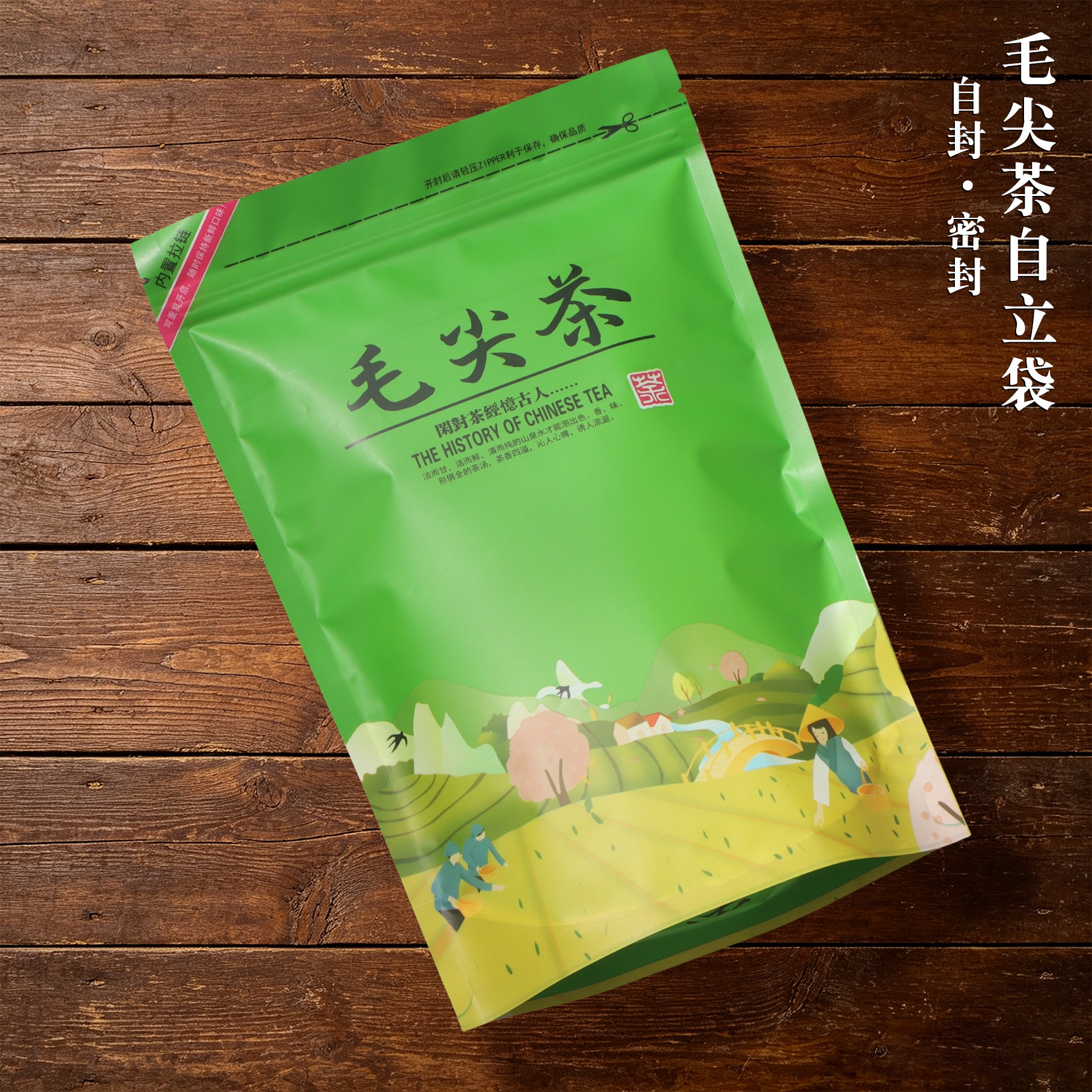 毛尖茶包装袋碧螺春金骏眉茶叶密封袋茉莉花茶正山小种自立自封袋图片