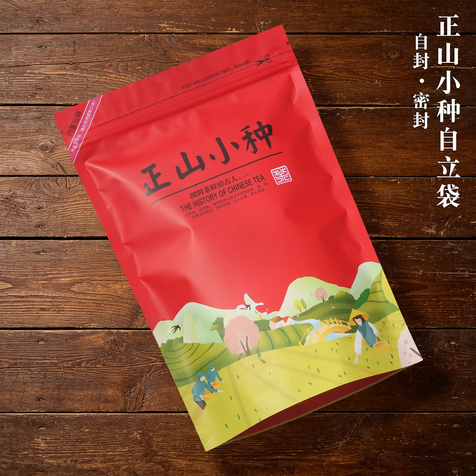 正山小种茶叶包装袋毛尖茶碧螺春金骏眉密封袋茉莉花茶自立自封袋图片