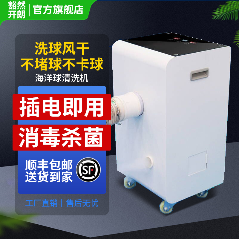 游乐园消毒设备洗球机
